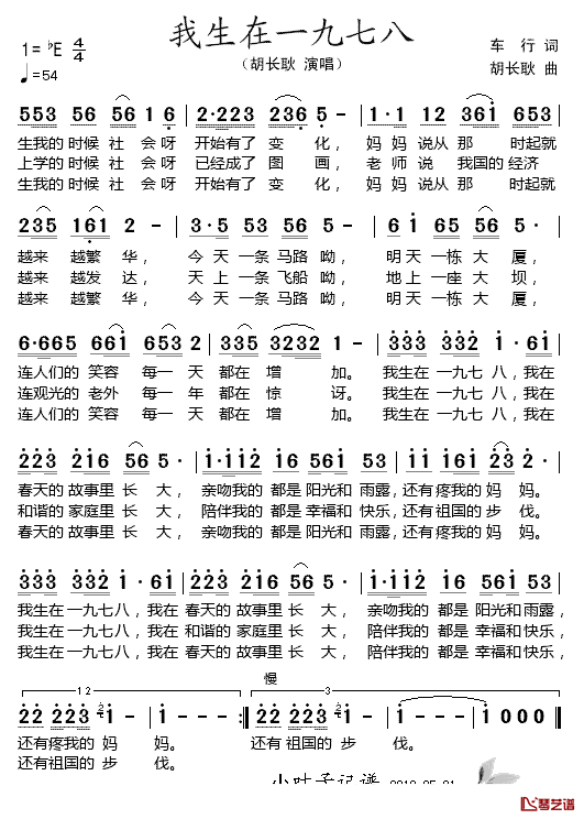 我生在一九七八简谱_车行词_胡长耿曲胡长耿_