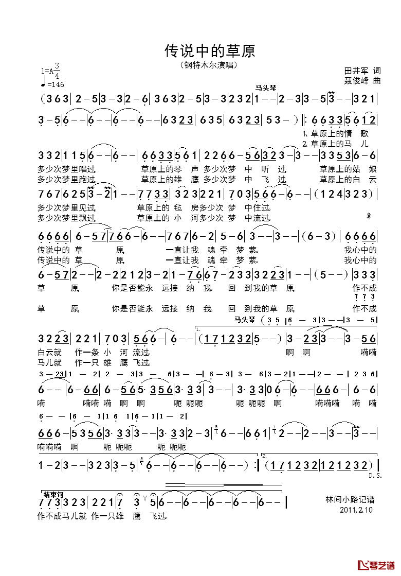 传说中的草原简谱_田井军词/聂俊峰曲钢特木耳_