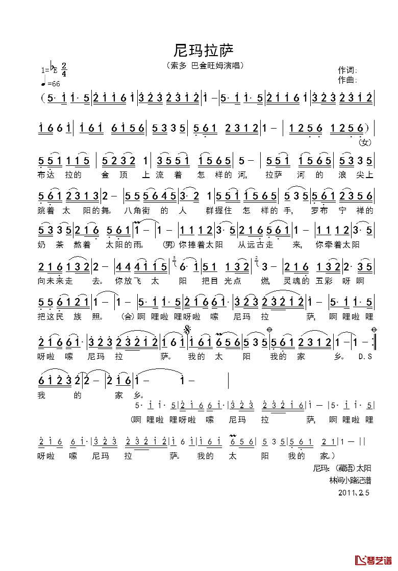 尼玛拉萨简谱_索多、巴金旺姆_