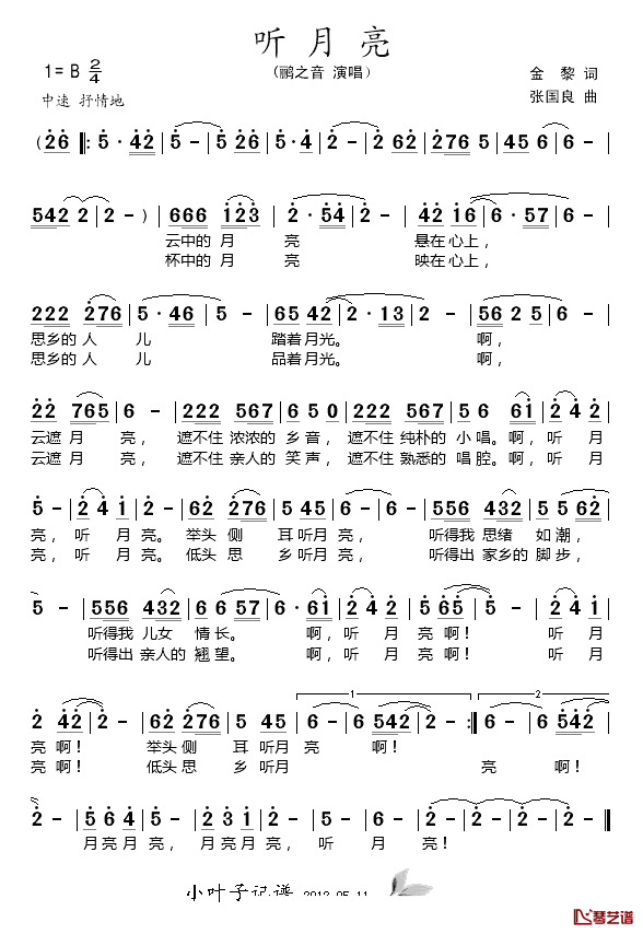 听月亮简谱_金黎词_张国良曲骊之音_