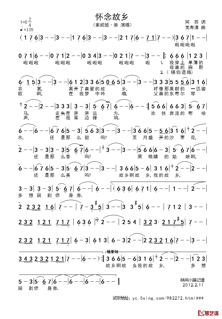 怀念故乡简谱_阿苏词/关寿清曲索尼娅.崇_