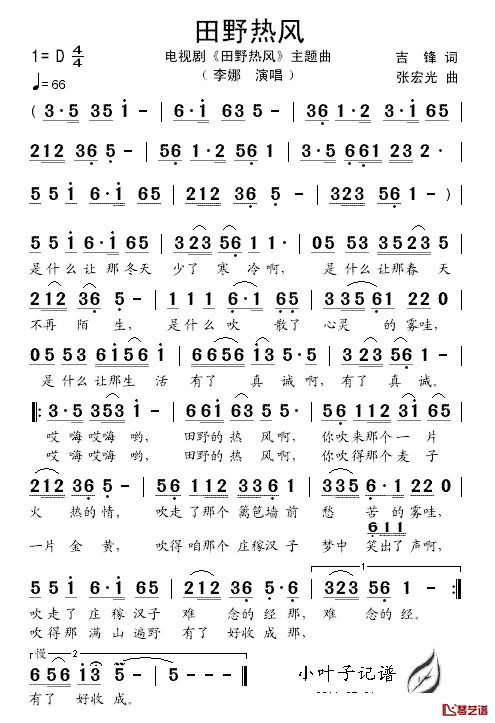 田野热风简谱_同名电视剧主题歌李娜_