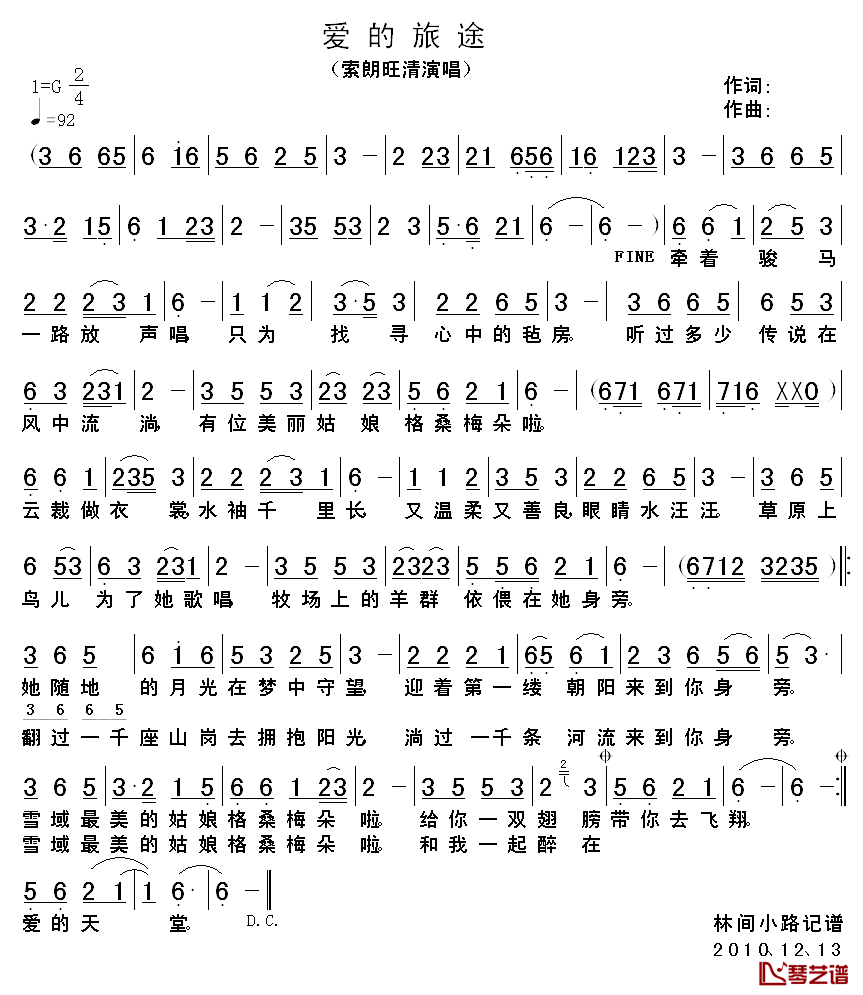 爱的旅途简谱_索朗旺清演唱版索朗旺清_