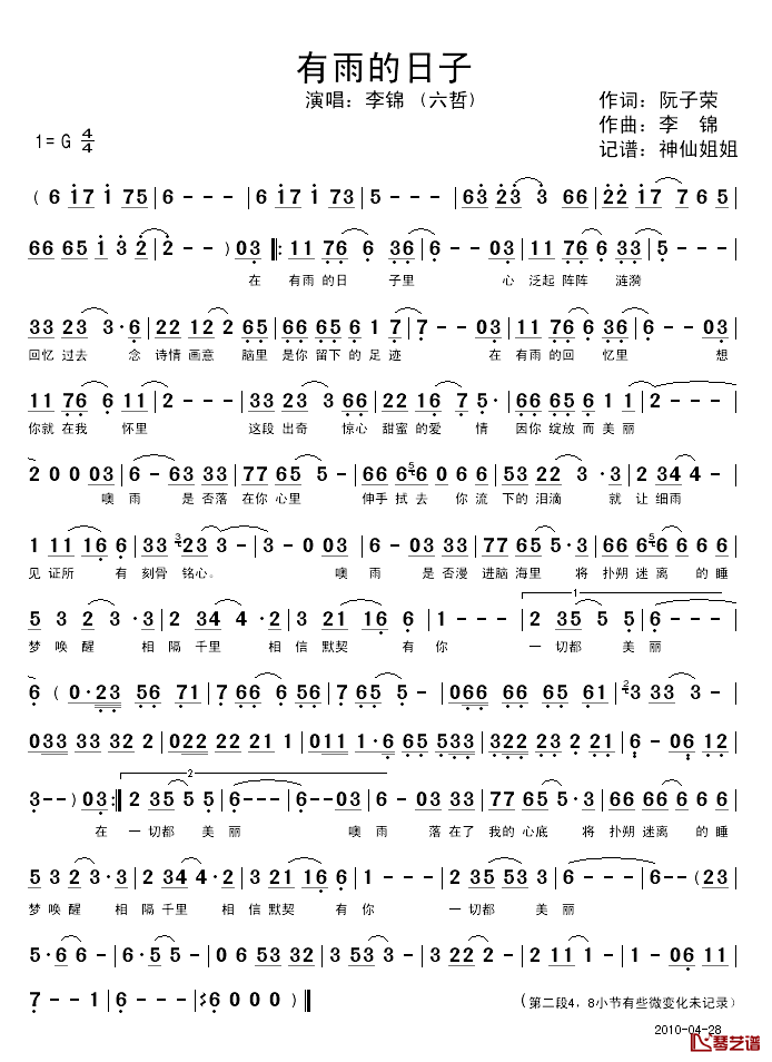 有雨的日子简谱_阮子荣词/李锦曲六哲_