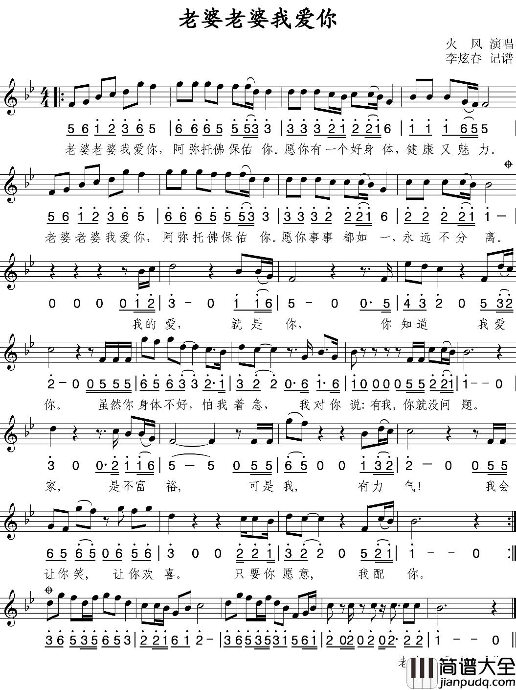 老婆老婆我爱你简谱_线、简谱混排版火风_