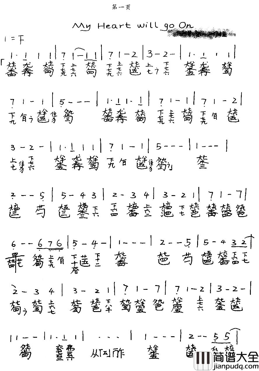 my_heart_will_go_on简谱_我心依旧、古琴谱杉香_