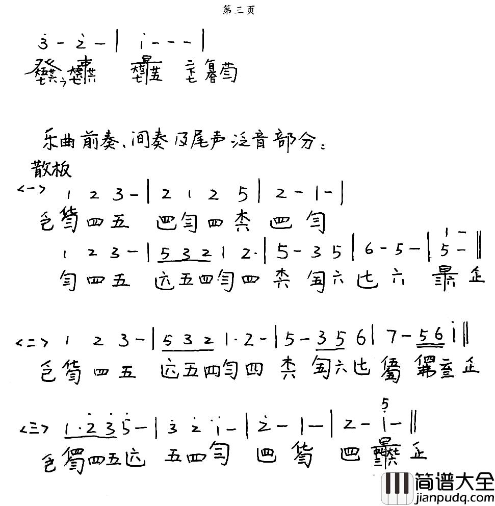 my_heart_will_go_on简谱_我心依旧、古琴谱杉香_