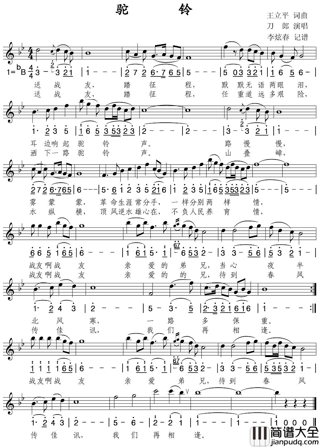 驼铃简谱_线、简谱混排版