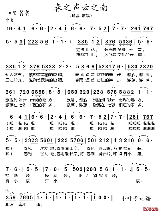 春之声云之南简谱_谭晶演唱