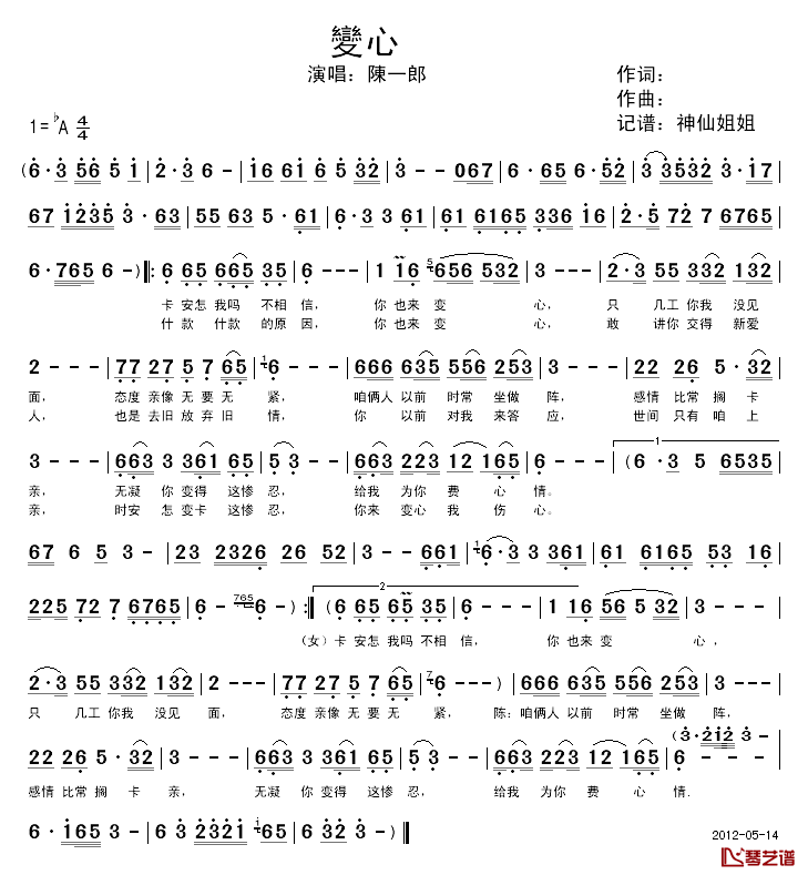 变心简谱_闽南语演唱陈一郎_