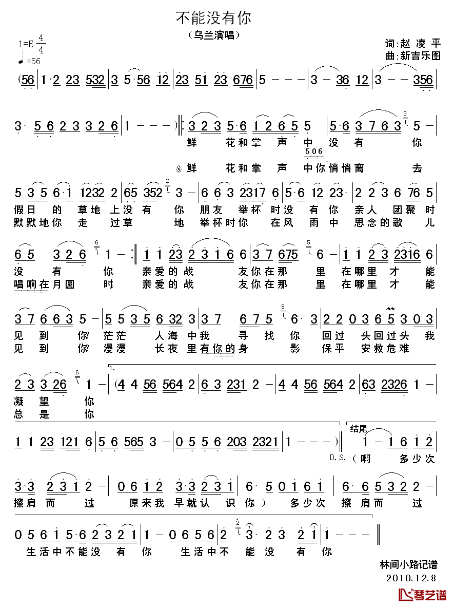 不能没有你简谱_赵凌平词_新吉乐图曲乌兰_