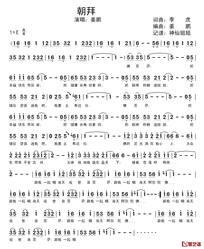 朝拜简谱_李虎词/李虎曲姜鹏_