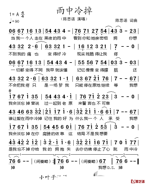 雨中冷掉简谱_陈思诺词/陈思诺曲陈思诺_