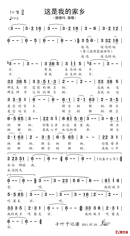 这是我的家乡简谱_德德玛演唱版德德玛_