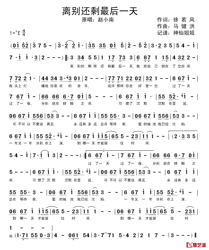 离别还剩最后一天简谱_徐若风词/马健洪曲赵小南_