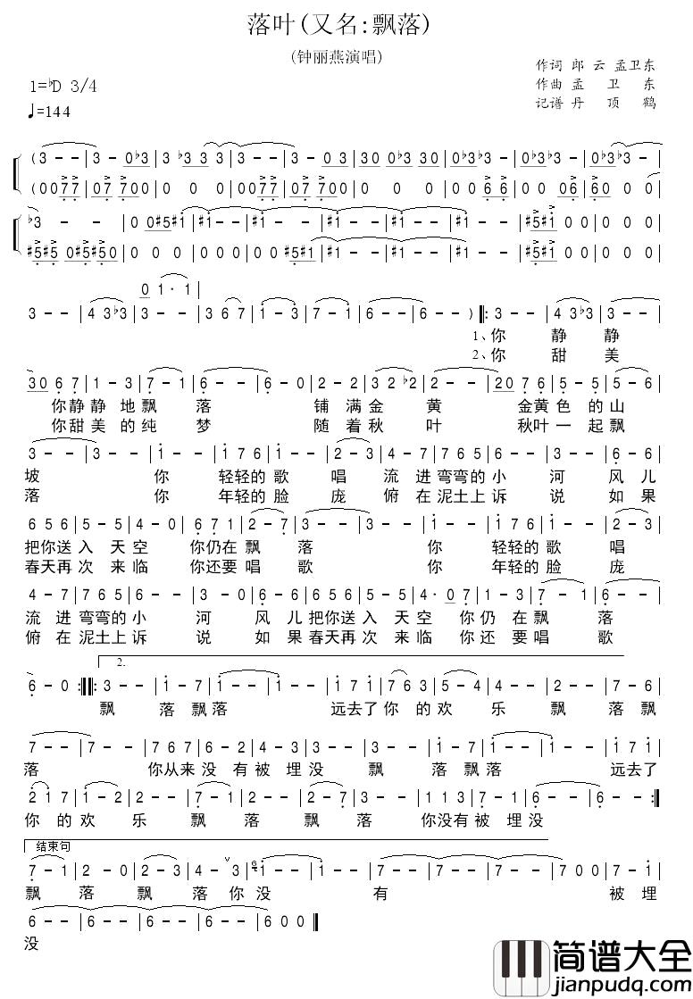 落叶简谱_又名飘落钟丽燕_