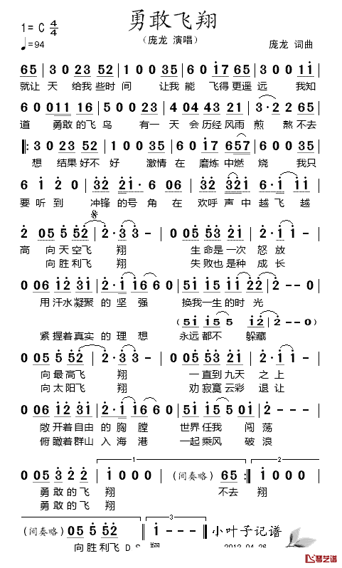 勇敢飞翔简谱_庞龙_词曲庞龙_