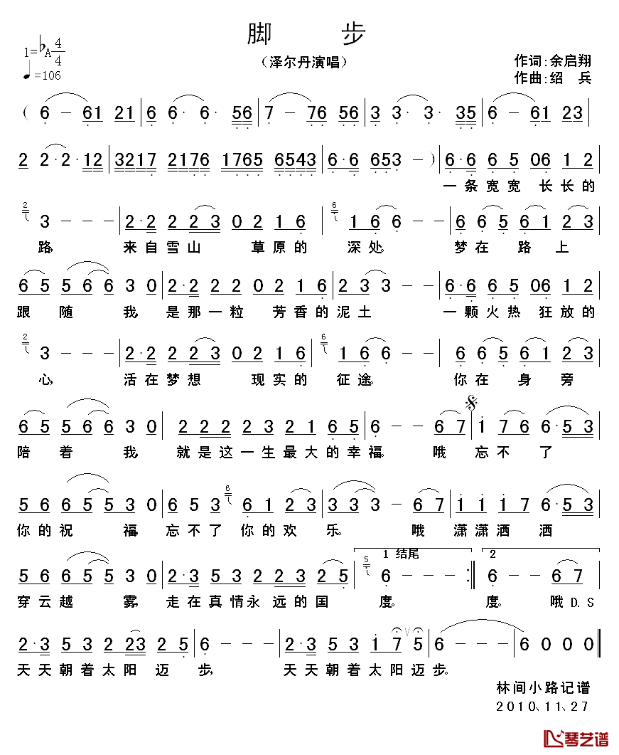 脚步简谱_余启翔词_绍兵曲