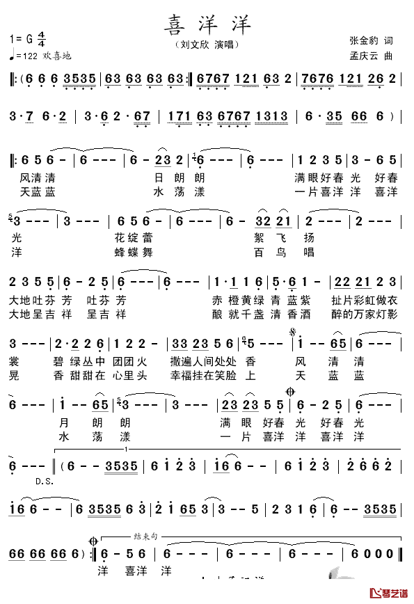 喜洋洋简谱_张金豹词_孟庆云作曲刘文欣_