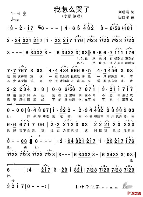 我怎么哭了简谱_刘明瑞词_田口俊曲李娜_