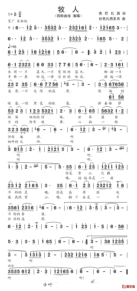 牧人简谱_先巴扎西词_拉色扎西多杰曲四郎曲珍_