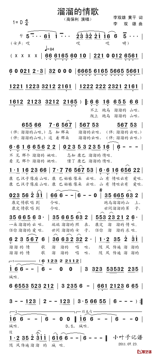 溜溜的情歌简谱_李双雄词曲高保利_