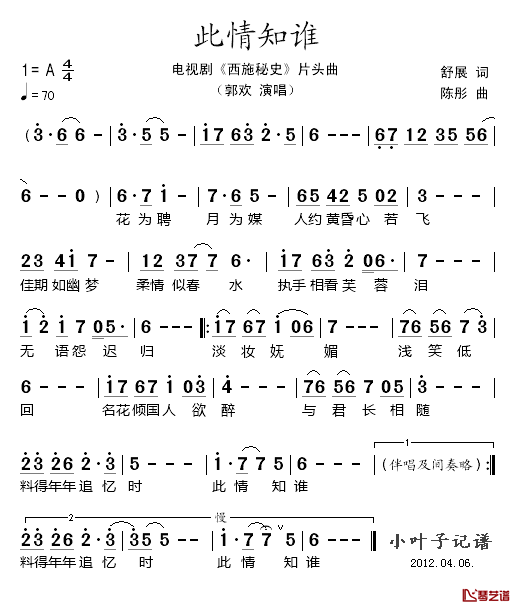 此情知谁简谱_电视剧_西施秘史_片尾曲郭欢_