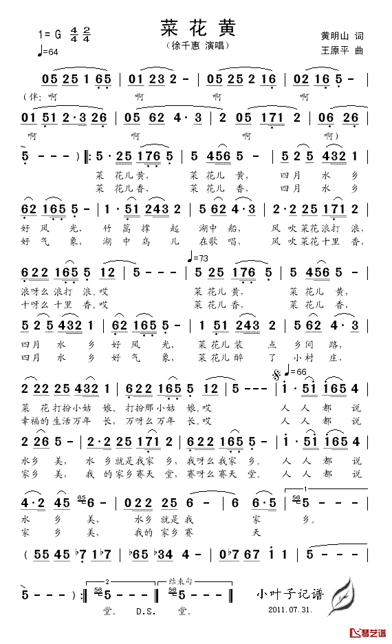 菜花黄简谱_黄名山词_王原平曲徐千惠_