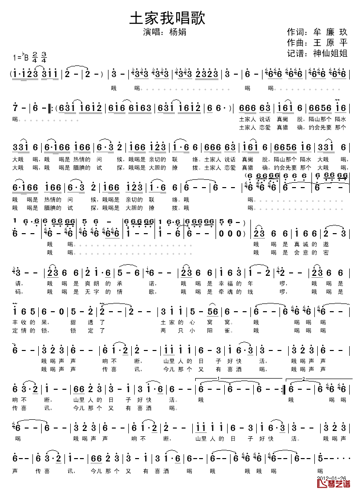 土家我唱歌简谱_牟廉玖词/王原平曲杨娟_