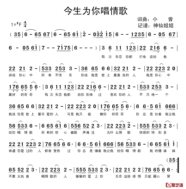 今生为你唱情歌简谱_小曾词/小曾曲