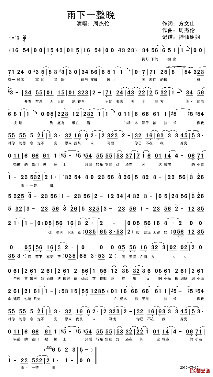 雨下一整晚简谱_方文山词/周杰伦曲周杰伦_