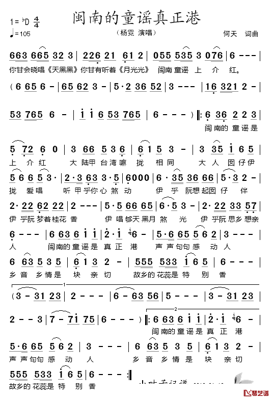 闽南的童谣真正港简谱_何天词/何天曲杨霓_