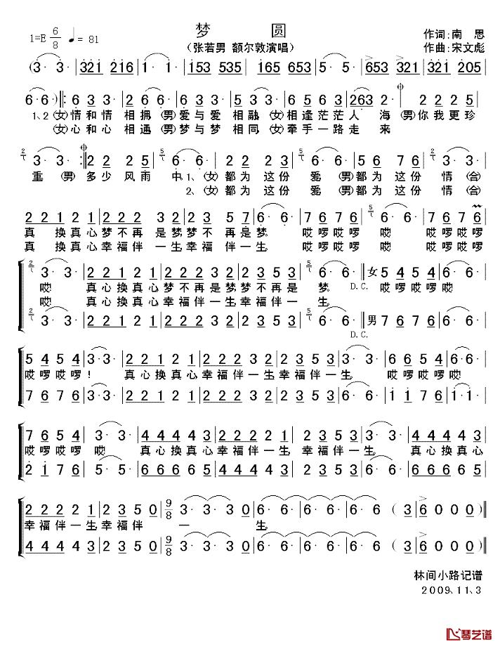 梦圆简谱_又名：梦不再是梦