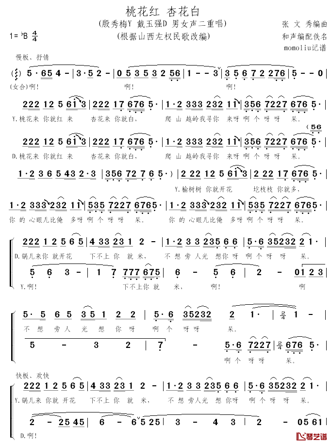 桃花红_杏花白简谱_男女声二重唱殷秀梅、戴玉强_