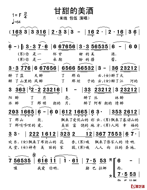甘甜的美酒简谱_米线、包伍_