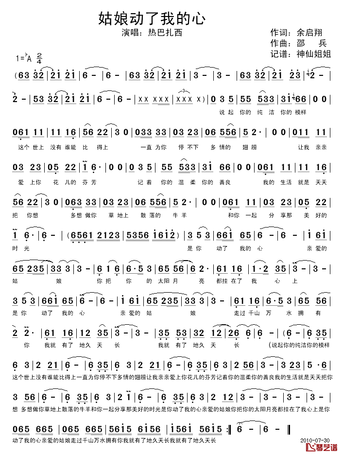 姑娘动了我的心简谱_余启翔词/绍兵曲热巴扎西_