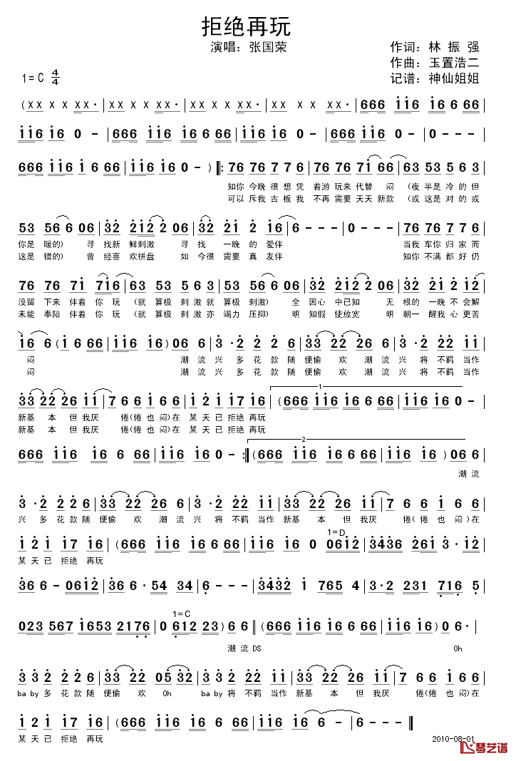拒绝再玩简谱_林振强词/玉置浩二曲张国荣_