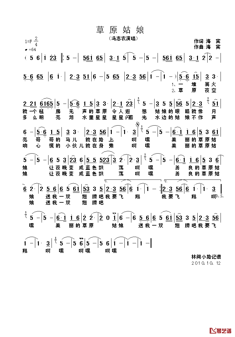 草原姑娘简谱_海宾词曲