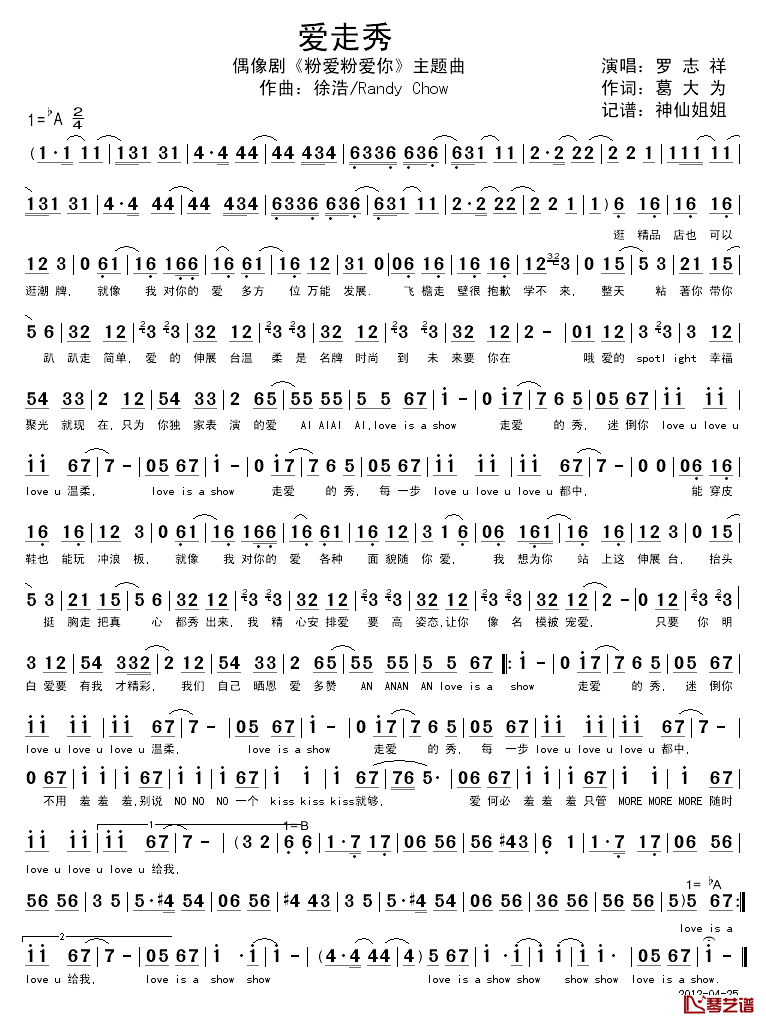 爱走秀简谱_偶像剧_粉爱粉爱你_主题曲罗志祥_