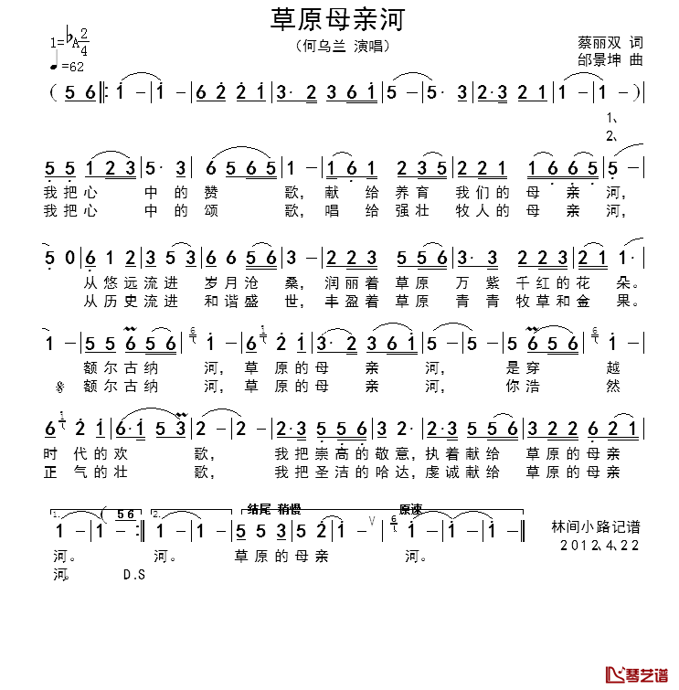 草原的母亲河简谱_蔡丽双词_邰景坤曲何乌兰_