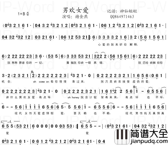 男欢女爱简谱_闽南语演唱谢金燕_