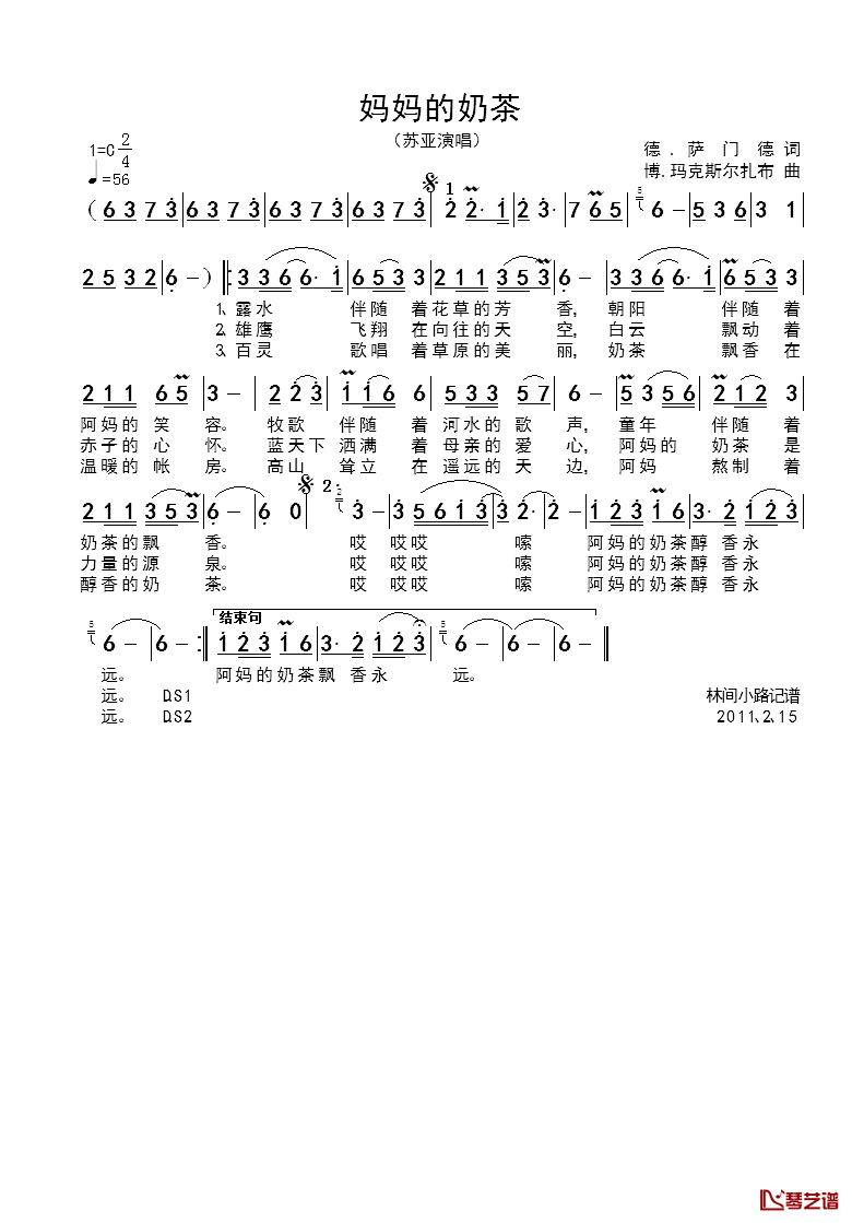 妈妈的奶茶简谱_苏亚_