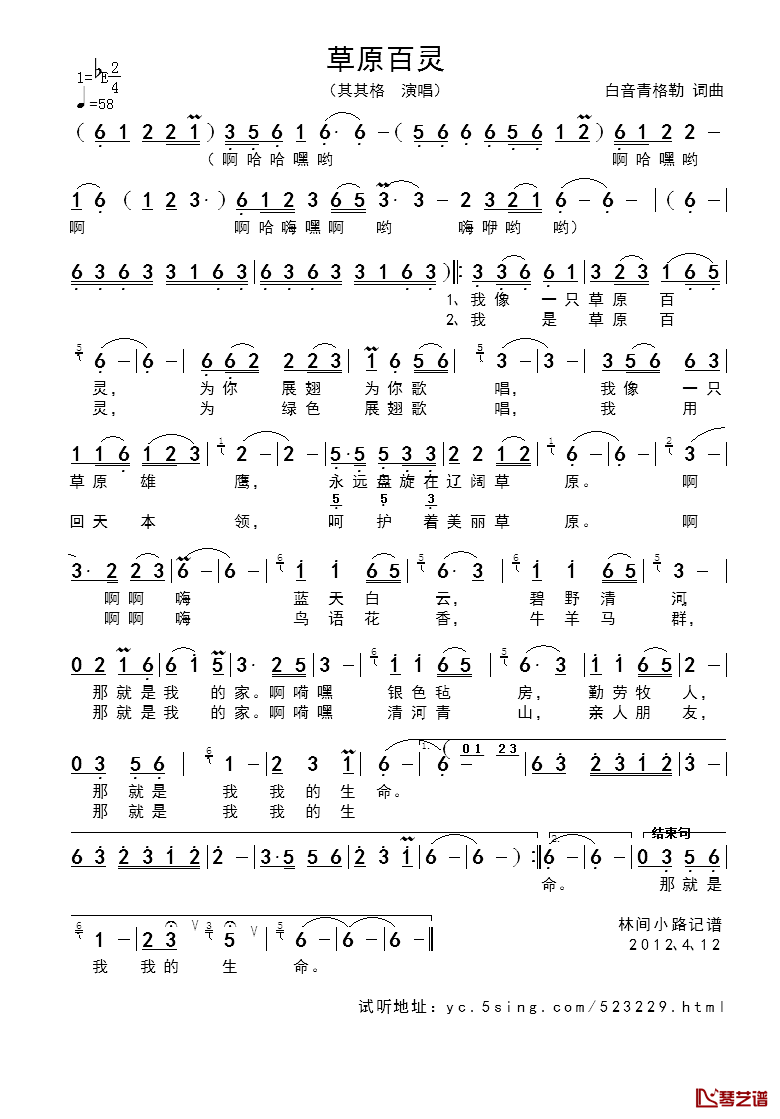 草原百灵简谱_白音青格勒词曲其其格_