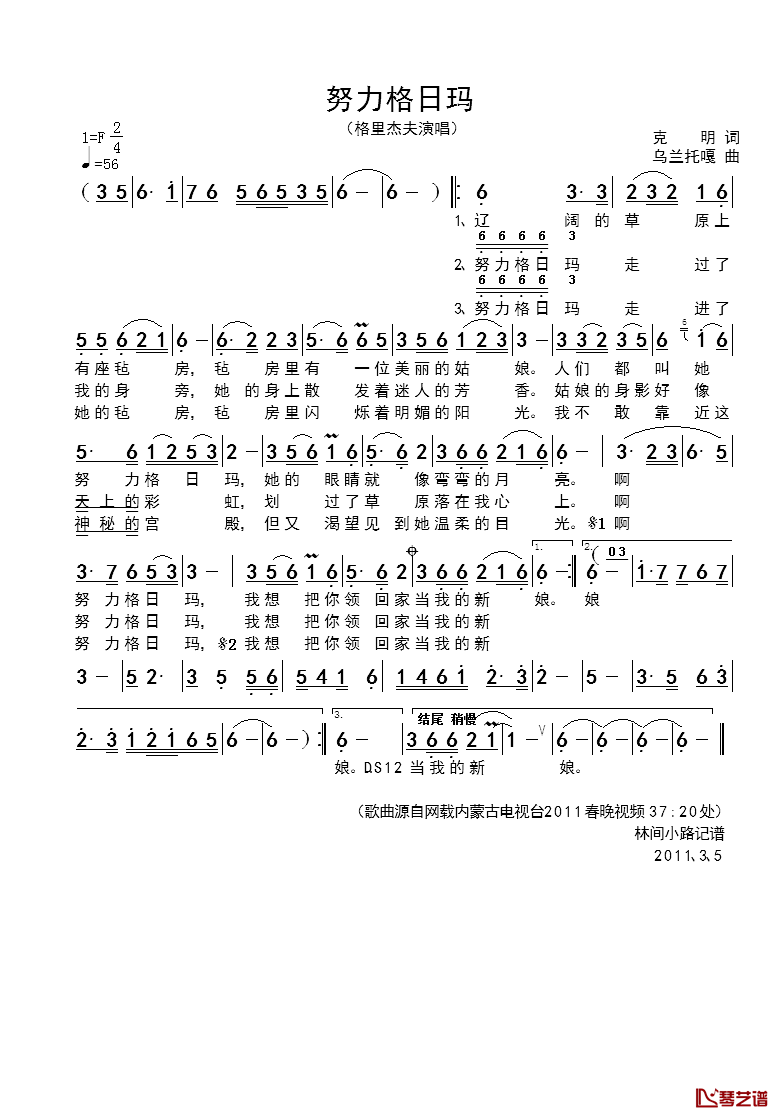 努力格日玛简谱_克明词/乌兰托嘎曲格力杰夫_