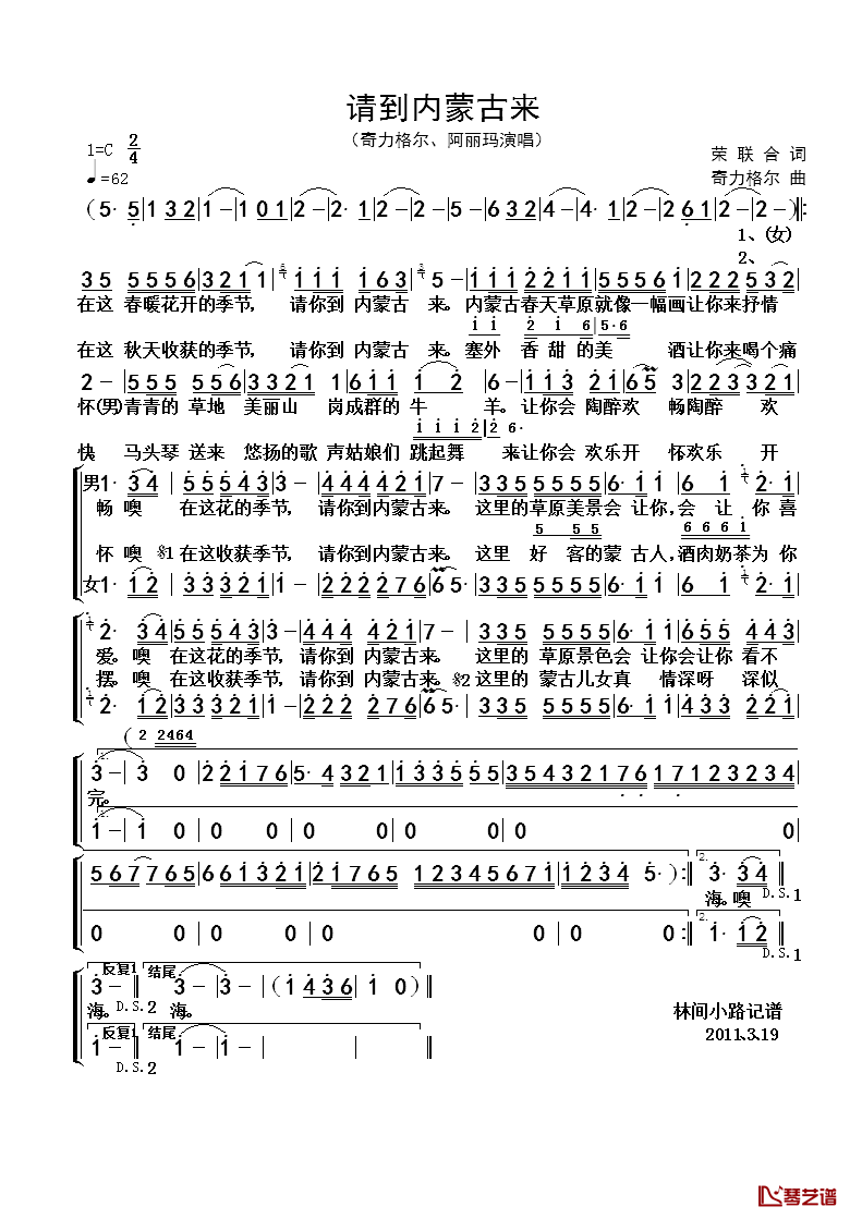 请到内蒙古来简谱_荣联合词/奇力格尔曲其力格尔、阿丽玛_