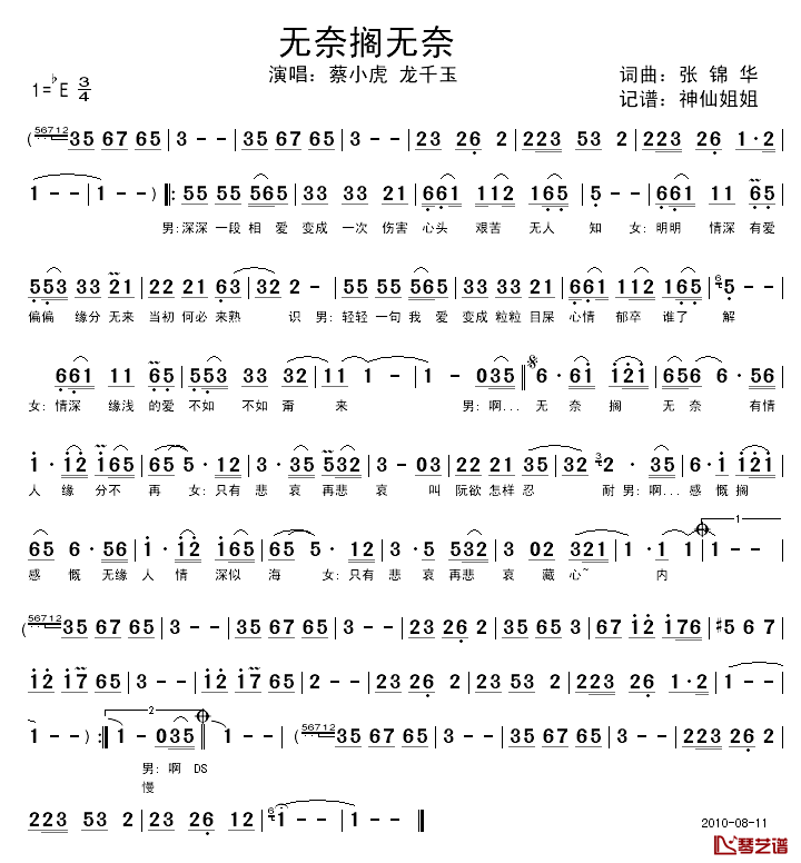 无奈搁无奈简谱_张锦华词/张锦华曲蔡小虎、龙千玉_