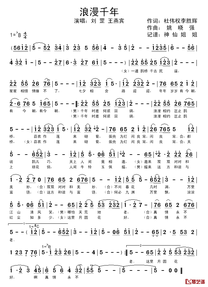 浪漫千年简谱_刘罡、王燕宾_