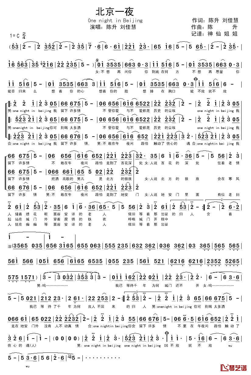 北京一夜简谱_陈升、刘佳慧_
