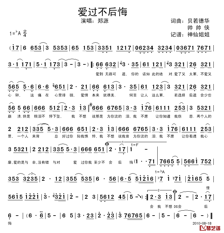 爱过不后悔简谱_郑源_