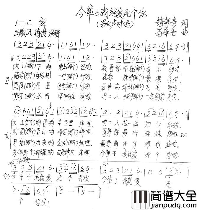 今辈子我就爱死个你简谱_赵都奇词_苟华丰曲